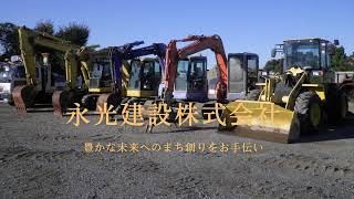 永光建設株式会社